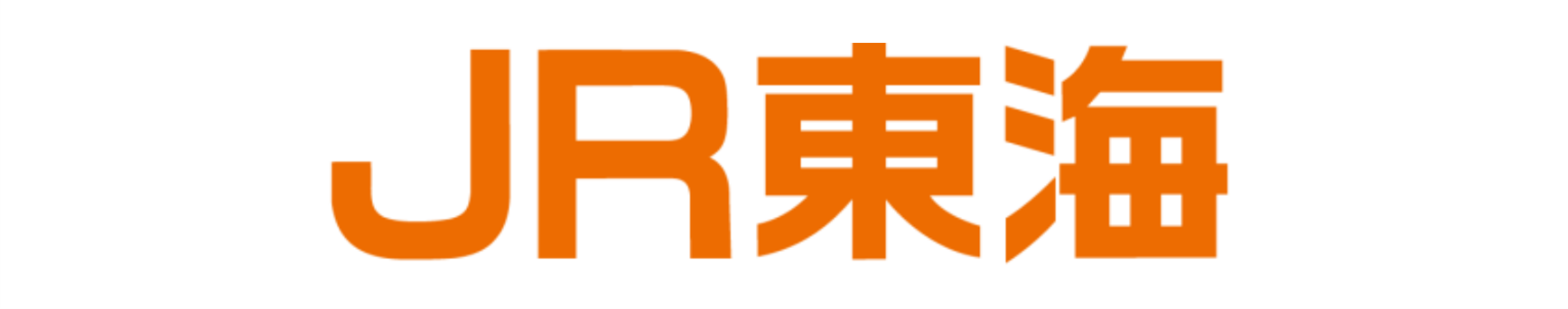 東海旅客鉄道株式会社