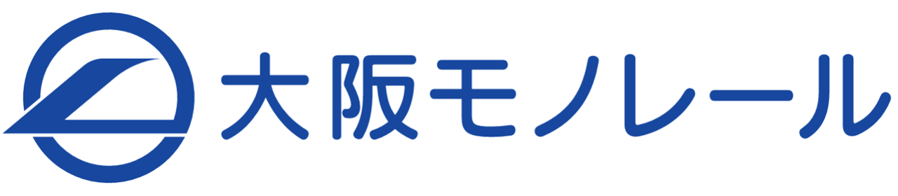 大阪モノレール株式会社