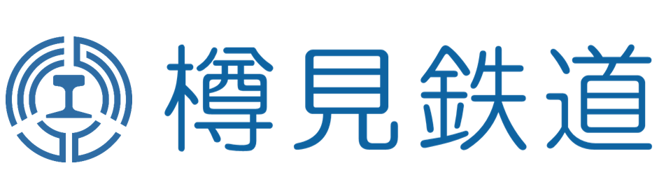 樽見鉄道株式会社