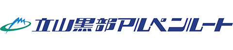 立山黒部貫光株式会社