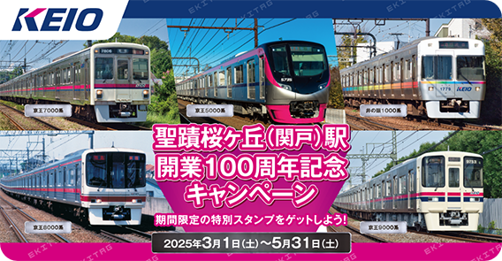 京王線・井の頭線の６駅が登場！