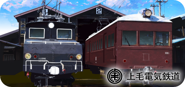 上毛電気鉄道