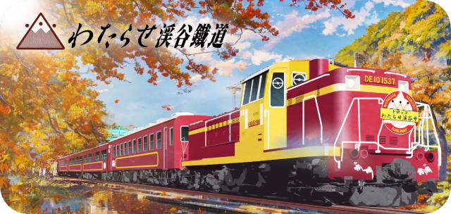 わたらせ渓谷鐡道