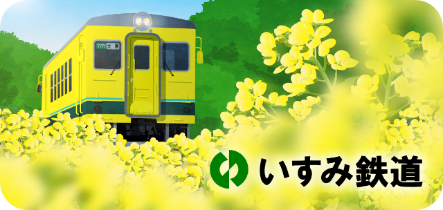 いすみ鉄道