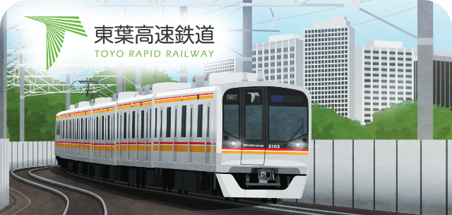 東葉高速鉄道