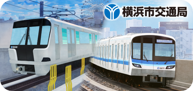 横浜市交通局