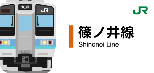 JR篠ノ井線