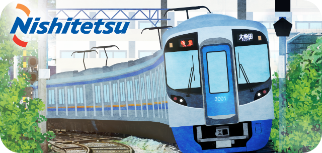 西日本鉄道