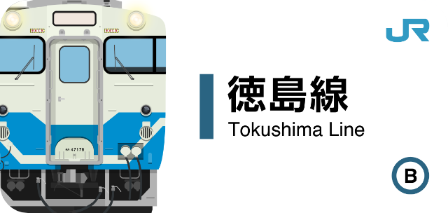 JR四国 徳島線
