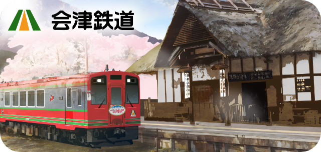 会津鉄道