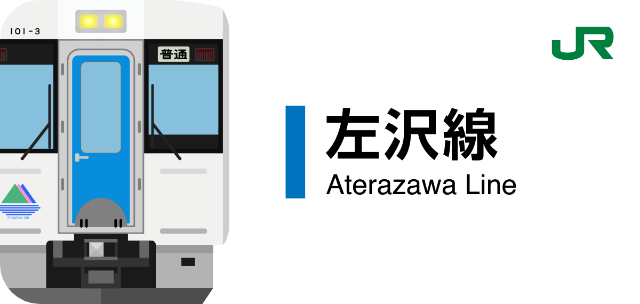 JR左沢線