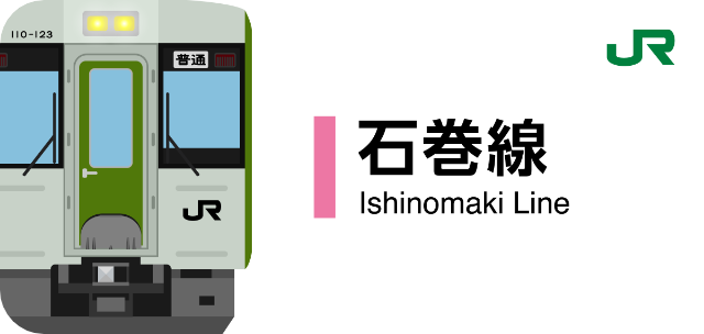 JR石巻線